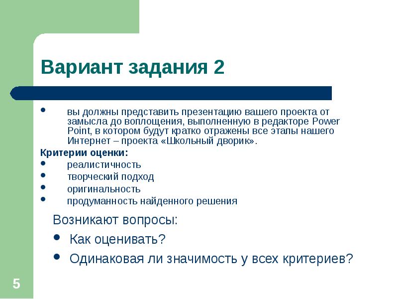 Критерии отбора приоритетных проектов реферат