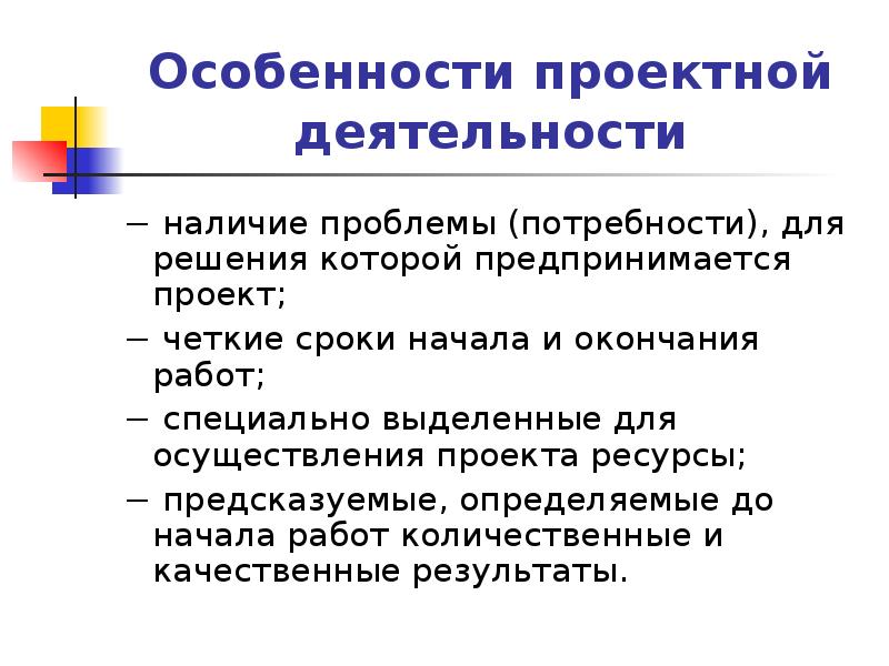 Особенности проекта