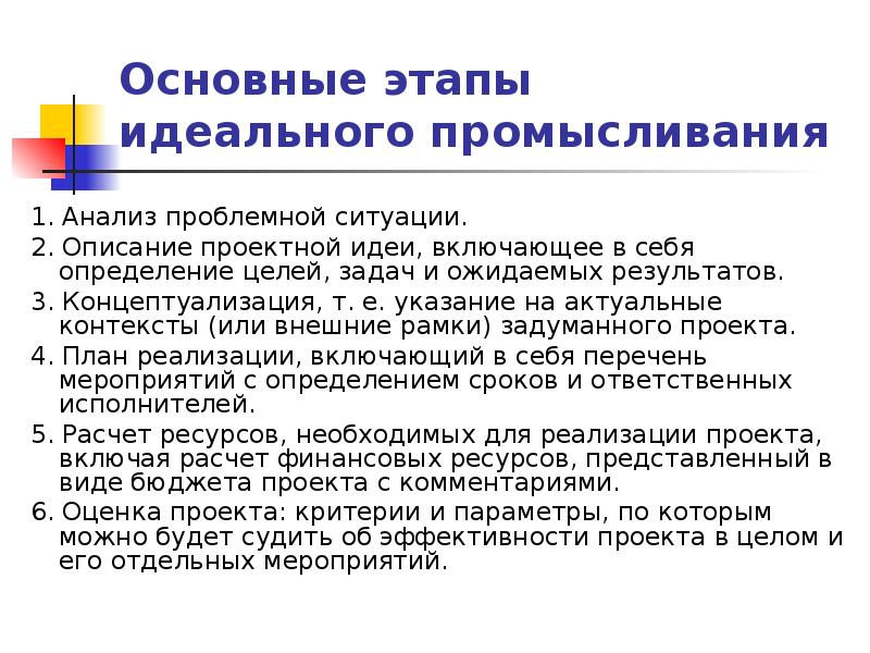 Теоретические основы проектной деятельности презентация