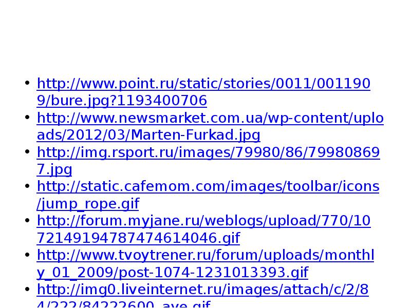 http://www.point.ru/static/stories/0011/0011909/bure.jpg?1193400706
http://www.newsmarket.com.ua/wp-content/uploads/2012/03/Marten-Furkad.jpg
http://img.rsport.ru/images/79980/86/799808697.jpg
http://static.cafemom.com/images/toolbar/icons/jump_rope.gif
http://forum.myjane.ru/weblogs/upload/770/1072149194787474614046.gif
http://www.tvoytrener.ru/forum/uploads/monthly_01_2009/post-1074-1231013393.gif
http://img0.liveinternet.ru/images/attach/c/2/84/222/84222600_aye.gif
http://www.sologif.net/Animales/Osos/oso-101.gif
http://img3.proshkolu.ru/content/media/pic/std/1000000/466000/465028-671f16864039d510.gif
http://s005.radikal.ru/i210/1108/1c/efff47f5f13c.gif http://www.point.ru/static/stories/0011/0011909/bure.jpg?1193400706
http://www.newsmarket.com.ua/wp-content/uploads/2012/03/Marten-Furkad.jpg
http://img.rsport.ru/images/79980/86/799808697.jpg
http://static.cafemom.com/images/toolbar/icons/jump_rope.gif
http://forum.myjane.ru/weblogs/upload/770/1072149194787474614046.gif
http://www.tvoytrener.ru/forum/uploads/monthly_01_2009/post-1074-1231013393.gif
http://img0.liveinternet.ru/images/attach/c/2/84/222/84222600_aye.gif
http://www.sologif.net/Animales/Osos/oso-101.gif
http://img3.proshkolu.ru/content/media/pic/std/1000000/466000/465028-671f16864039d510.gif
http://s005.radikal.ru/i210/1108/1c/efff47f5f13c.gif