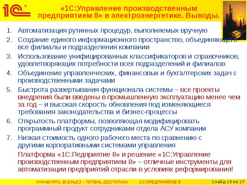 Продукт сотрудника. Управление и ведение в электроэнергетике. Оперативное управление и ведение в электроэнергетике. Оперативное ведение и оперативное управление в электроэнергетике. Управление и ведение в электроэнергетике определение.