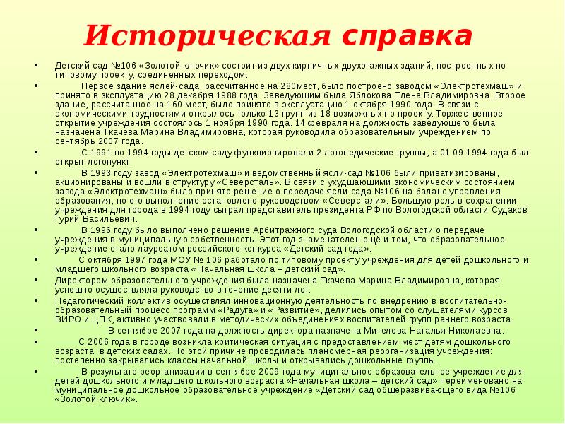 Историческая справка в проекте