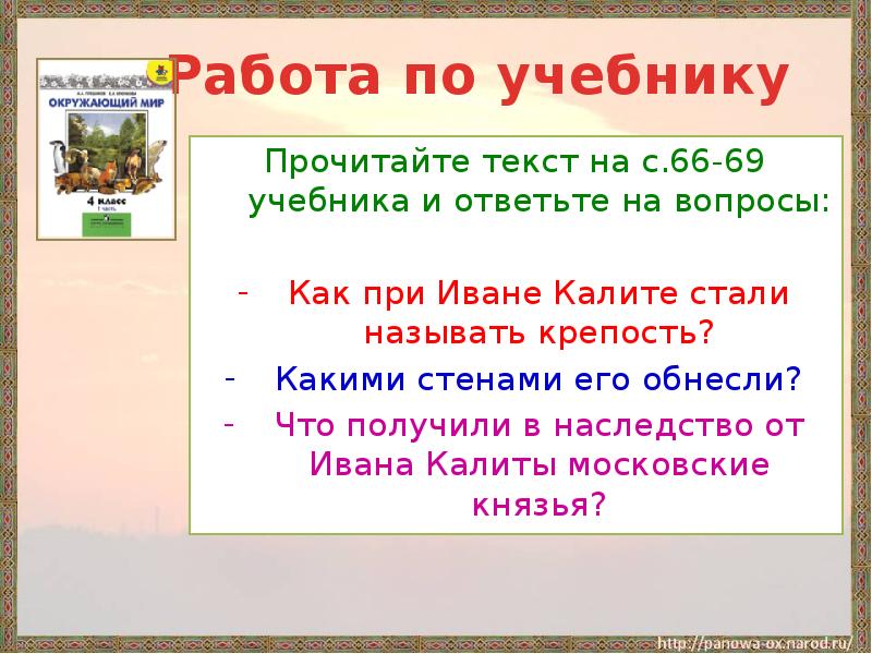 Русь расправляет крылья 4 класс презентация