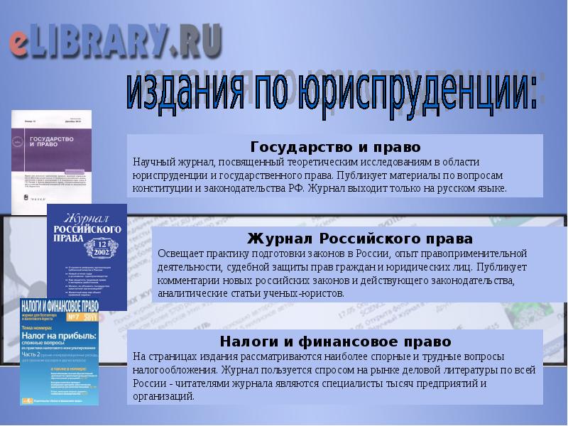 Научный журнал elibrary