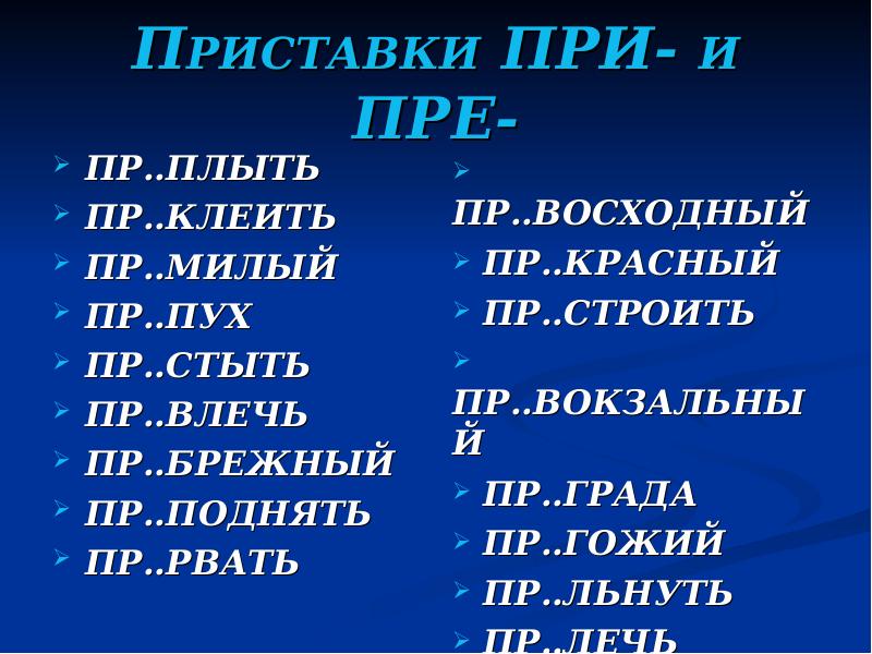 Презентация пре при 5 класс