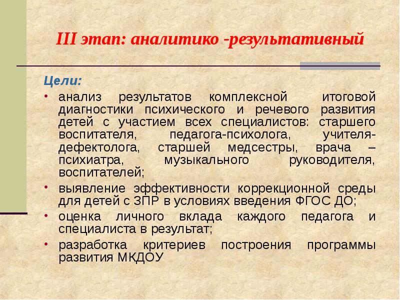 Комплексный анализ проекта. Результативная цель это. Что входит в этап аналитико диагностический. Аналитико-диагностическая работа.