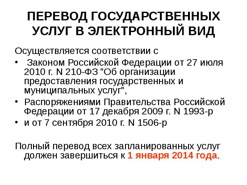 Осуществляется в соответствии с законом. Дорожная карта госуслуг. Законопроект образование 2030 обложка. Государственный переводчик.