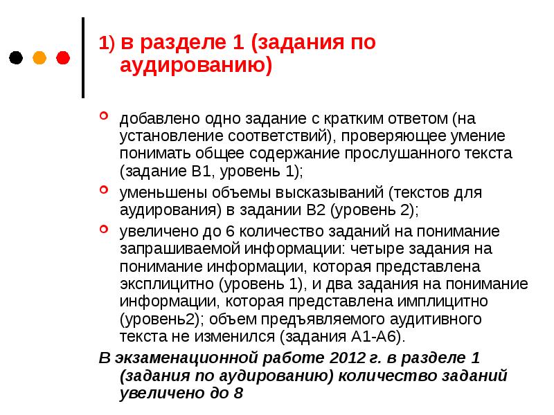 Аудирования изложение. Задачи аудирования. Раздел 1 задания по аудированию. Задачи текстового этапа аудирования. Сколько заданий за аудирование.