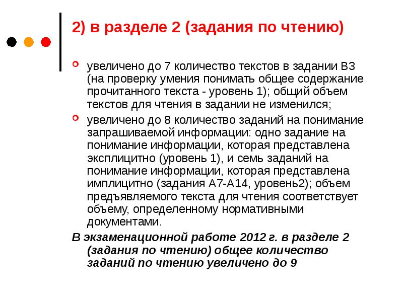 Увеличение прочесть. Текст уровня а2. Задания для проверки умения работать с текстом 6-9 класс.