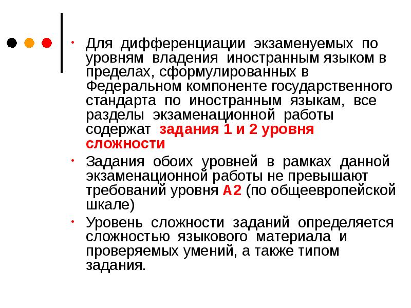 В каком году утвердили фкгс. Уровни владения языком. Степень владения иностранным языком. Владение иностранными языками.