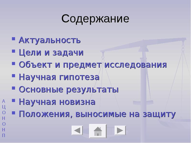 Субъекты конституционно-правовой ответственности.