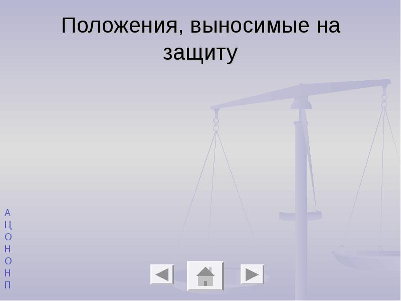 Конституционно правовая ответственность презентация