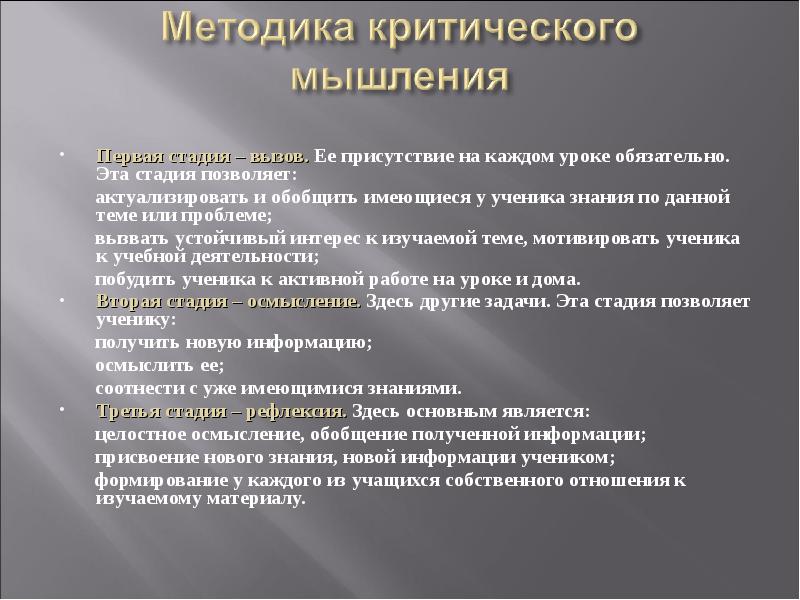 Обязательный урок. Первая стадия вызов. Присутствие на уроке. Основная задача стадии «вызов»:. Проблема или вызов.