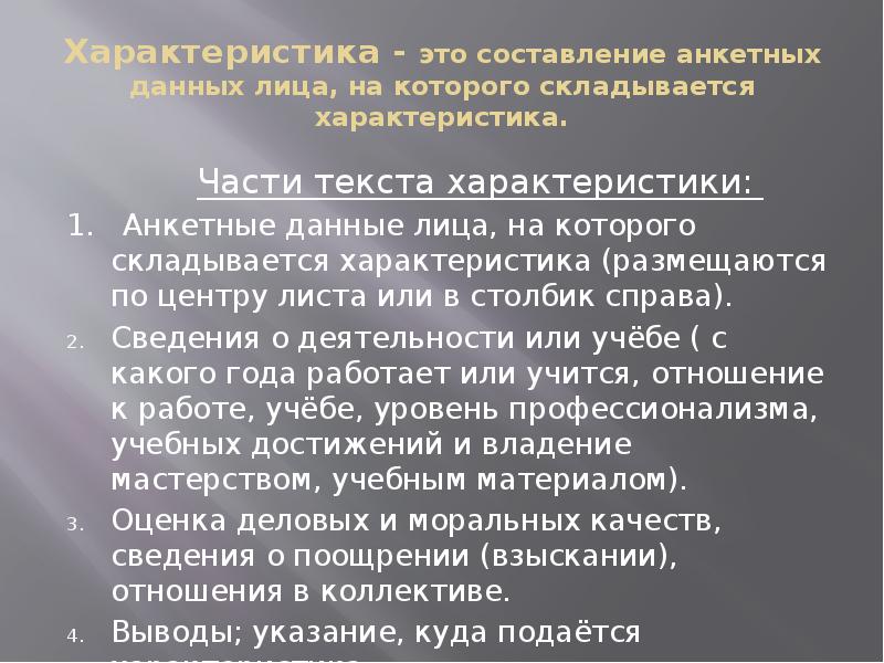 Характеристика текста