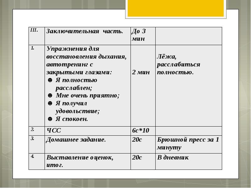 План конспект подготовительной части урока по легкой атлетике для студентов