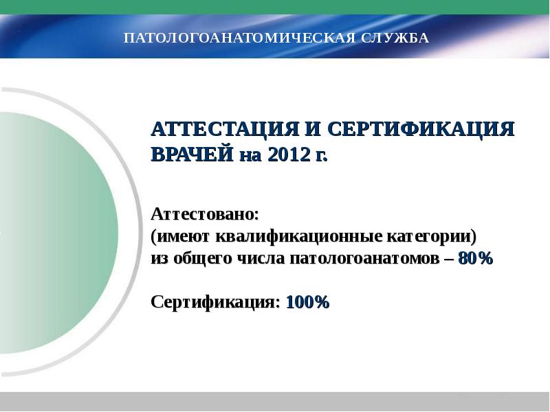 Минздрав аттестация. Ру аттестация средних. Сертификация и аттестация медицинских работников. Сертификат аттестация врачей. Порядок аттестации медработников.