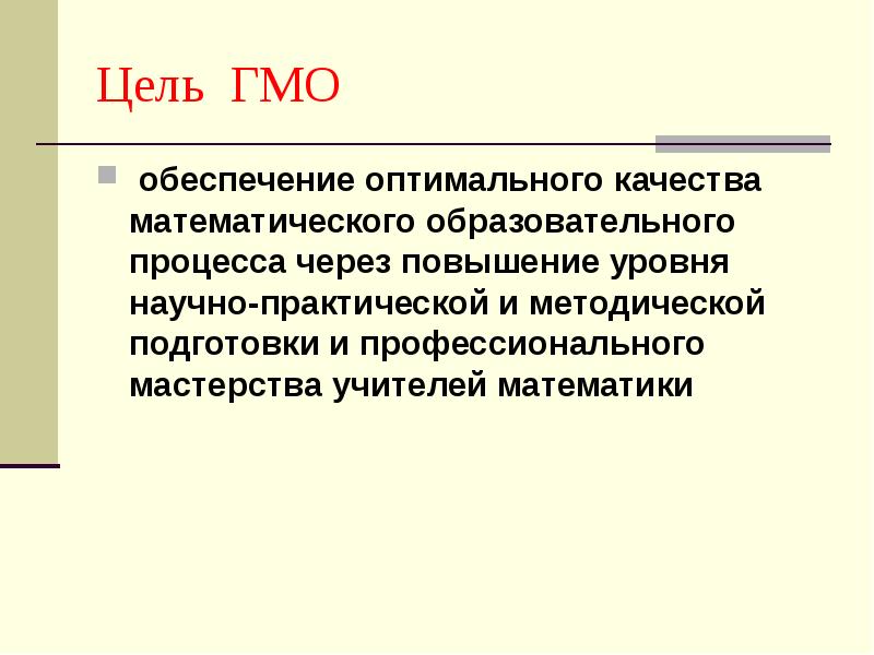 Цель гмо. Цели ГМО. Цели создания ГМО. Цель и причины создания ГМО.