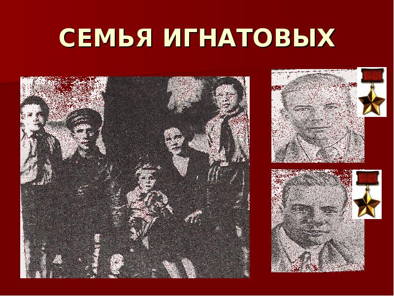 Семья игнатовых состоит из пяти человек. Семья игнатовых состоит из пяти человек