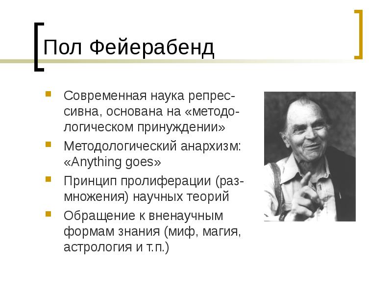 Рост научного знания в философии презентация