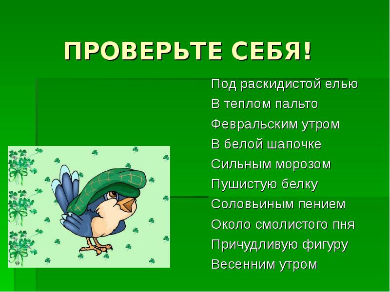 5 предложений о соловье. Соловьиная какое прилагательное. Пение соловья. Соловей однокоренные слова. Сообщение о соловье.