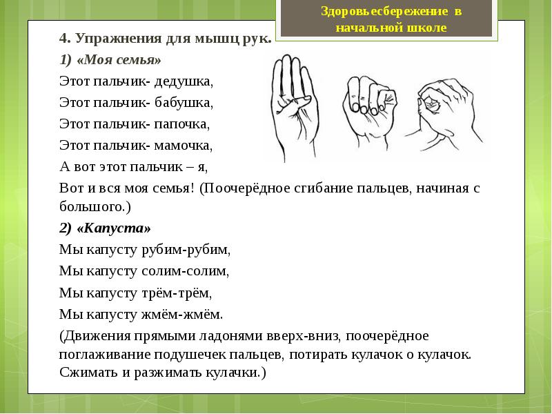 Пальчиковая игра безопасность. Пальчиковая гимнастика для детей начальной школы. Пальчиковые разминки для начальной школы. Упражнения для пальцев для детей начальной школы. Гимнастика для пальчиков в начальной школе.