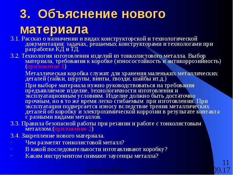 Объяснение материала. Урок объяснения нового материала. Виды конструкторской и технологической документации. Конструкторская и технологическая документация. Типы документации технологическая конструкторская.