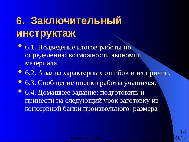 Текущий вводный и заключительный инструктаж для презентации. Цель проведения производственного инструктажа. Методы изо заключительный инструктаж. Заключительный инструктаж. Элементы заключительного инструктажа.