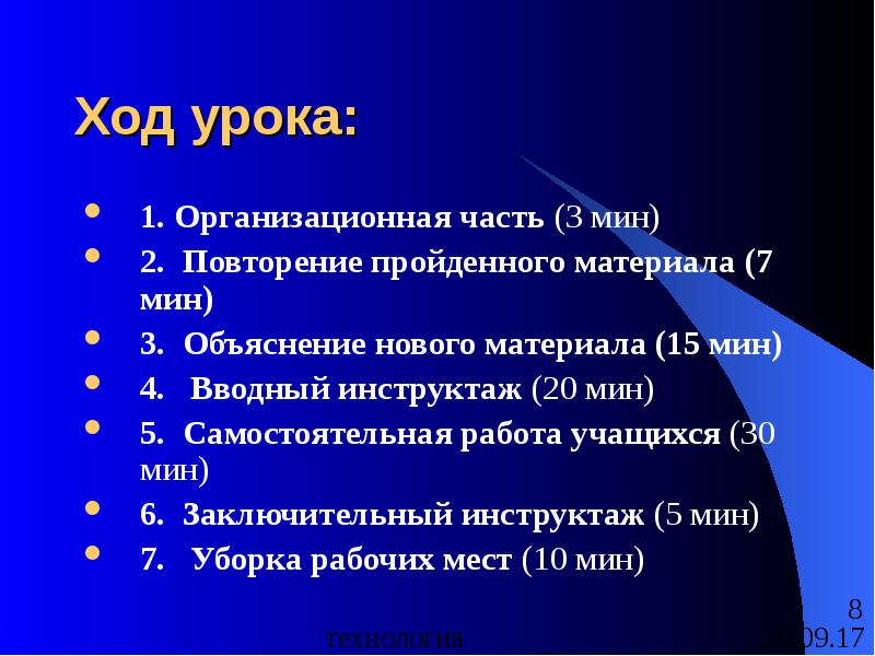 Ход урока 6 класс. Организационная часть урока. Ход урока. Ход урока объяснения нового материала. Ход урока классика.