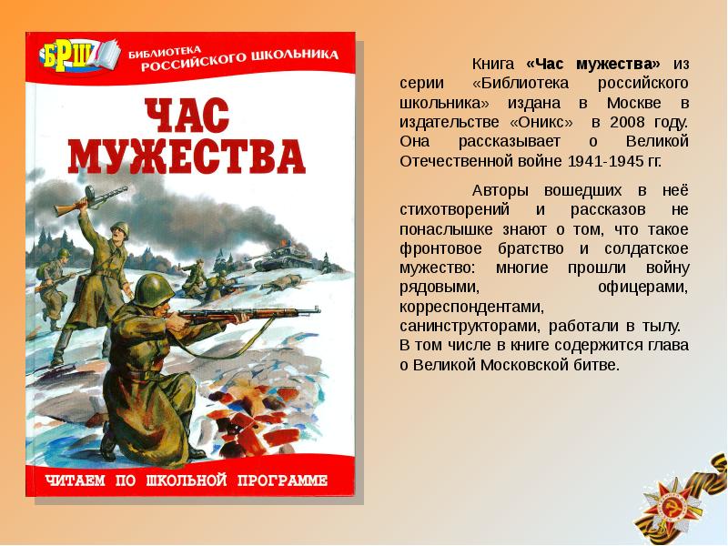 Презентация книги о войне 1 класс