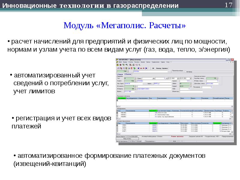 Автоматизированный учет ресурсов. Автоматизированный учет ресурсов