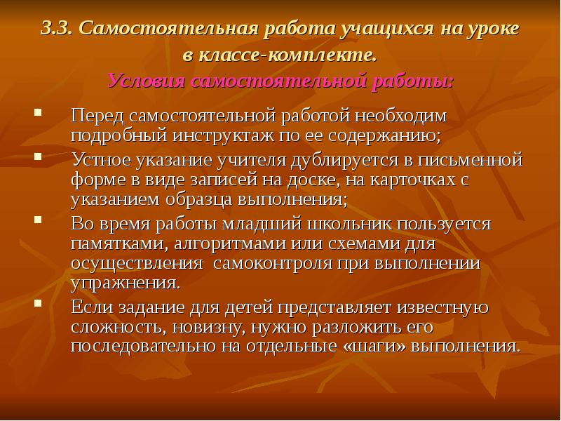 Самостоятельная организация. Самостоятельная работа учащихся на уроке. Самостоятельная работа обучающегося. Организация видов самостоятельной работы на уроках. Самостоятельная деятельность учащихся на уроке.