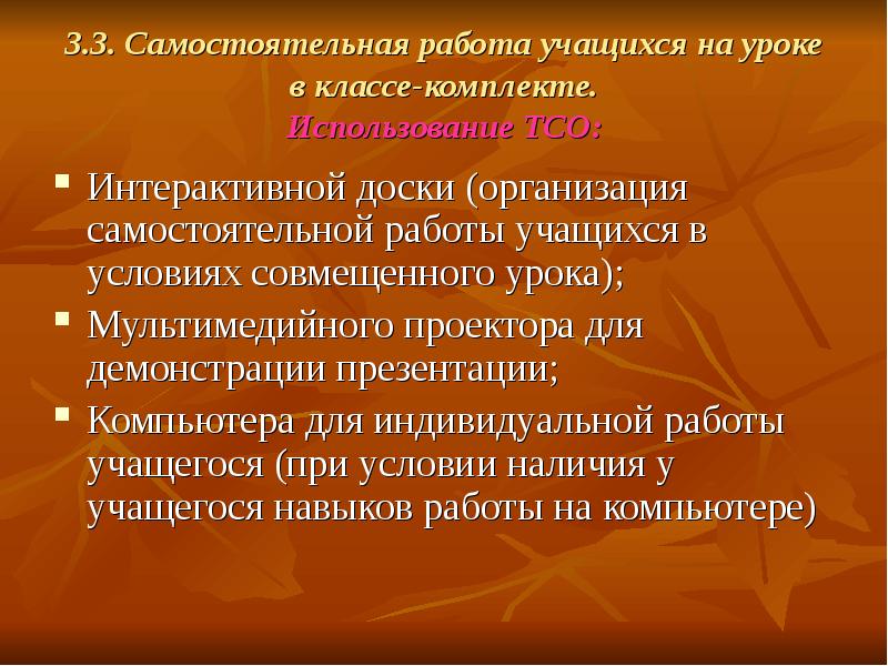 Особенности организации обучения в малокомплектной школе презентация