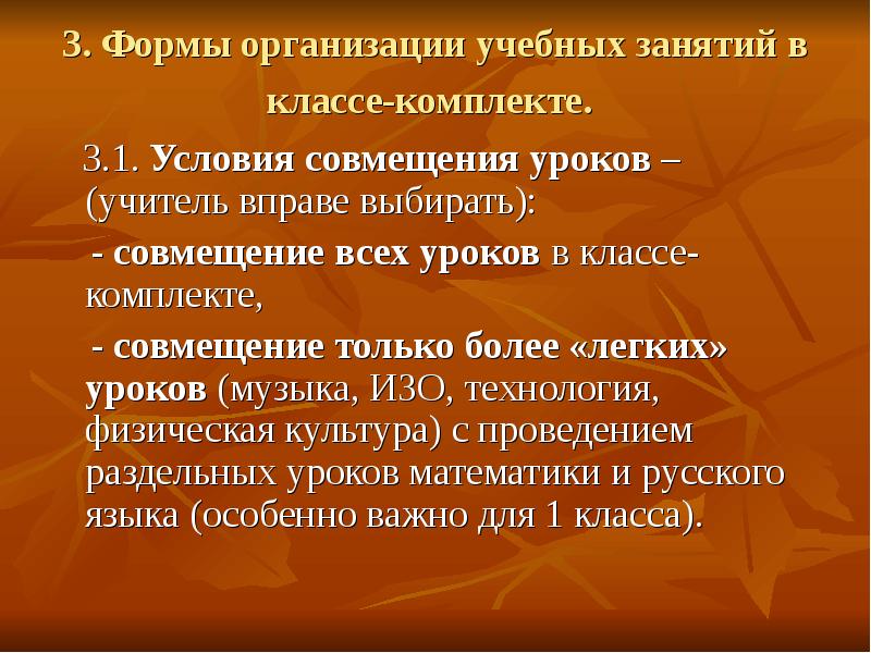 Особенности организации обучения в малокомплектной школе презентация