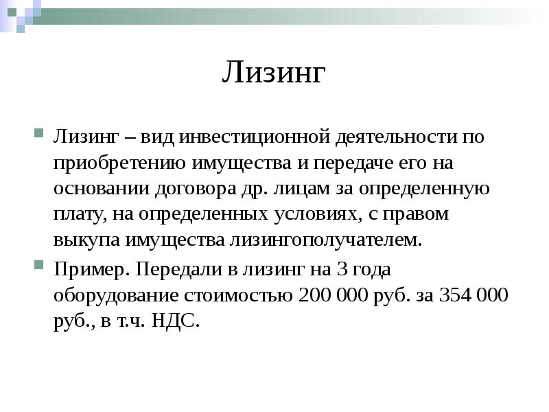 лизинговая деятельность это. лизинг вид деятельности. виды договора лизинга по срокам. лизинг форма кредитования. виды лизинга.