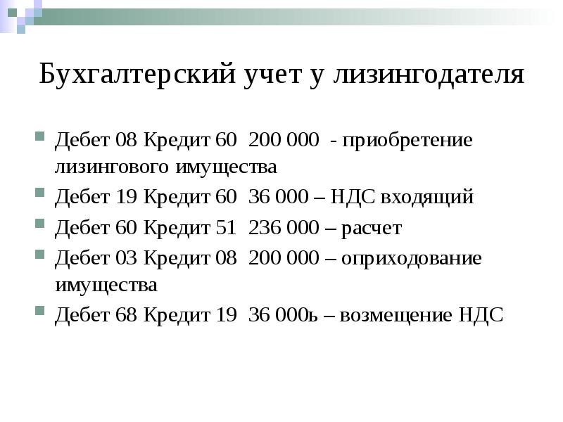 Дебет 08 кредит 02