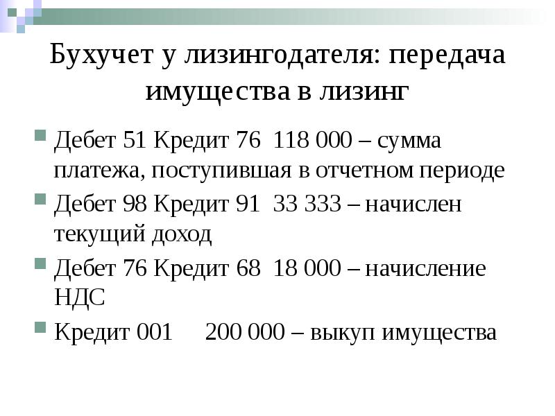 Дебет 91 кредит 99. Дебет 91 кредит 99