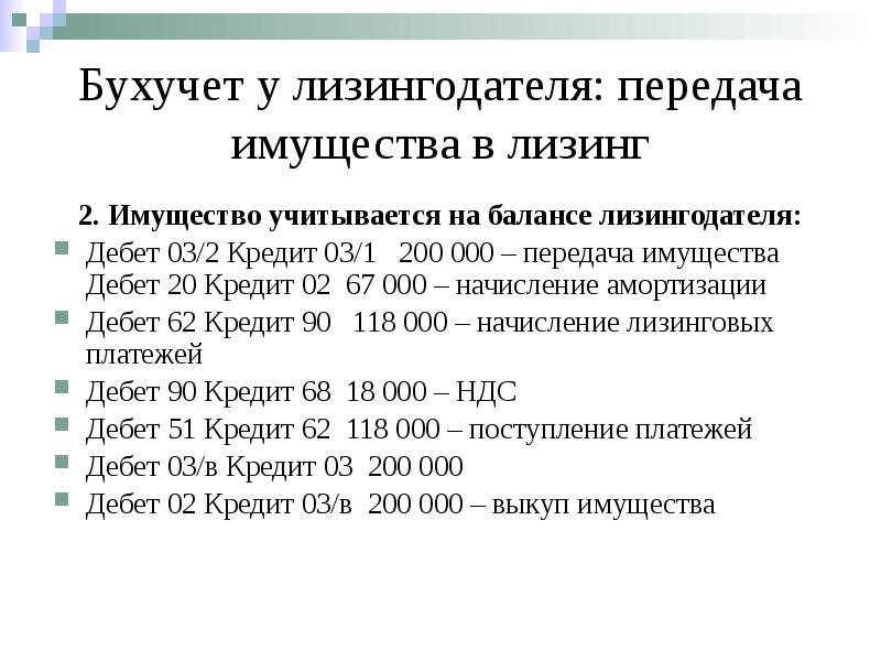 Дебет 20 кредит 20. Учет основных средств презентация. Дебет 20 кредит 02. Дебет 62 кредит 90. Дебет 51 кредит 90.