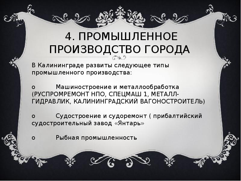 Презентация про калининград