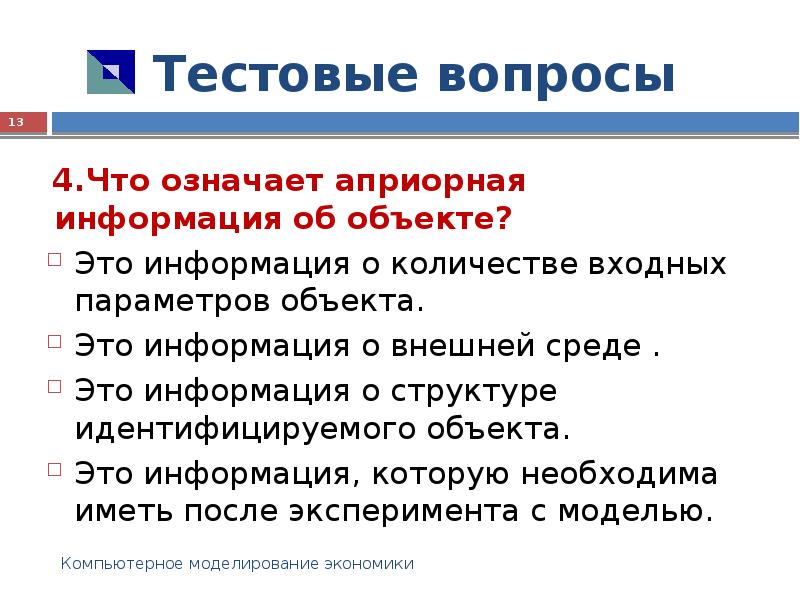 Важный объект это. Априорная информация это. Источники априорной информации. Общая информация. Неверный результат анализа априорной информации назовите.