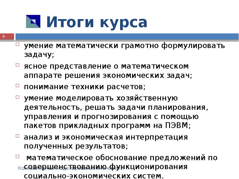 Курсы навыков. Задачи по планированию и прогнозированию с решением. Итоги курса. Умение моделировать решать учебные задачи. Результат курса.