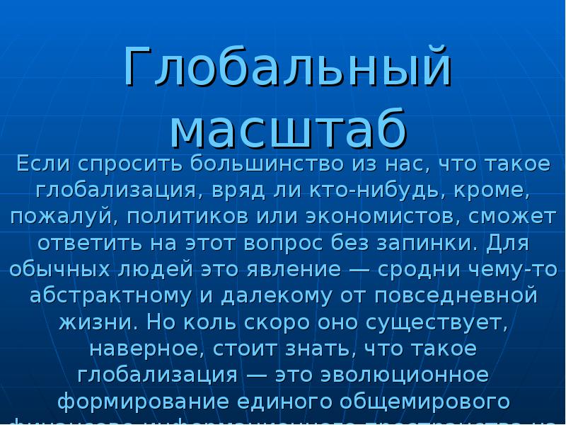 Сырьевая глобальная проблема. Значение мирового океана. Масштабы деятельности производства. Глобальный масштаб. Локальные и глобальные инвестиции.