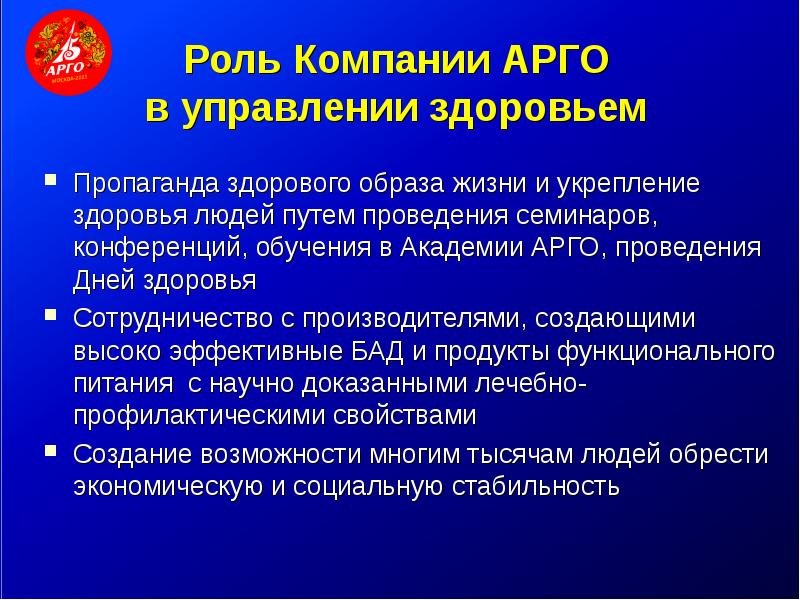 Роль производителя. Роли в компании. Ранги в Арго. Обучение работе в Арго. Арго основные показатели здоровья.