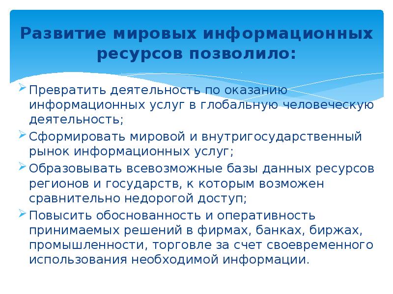 Правовые режимы информационных ресурсов презентация