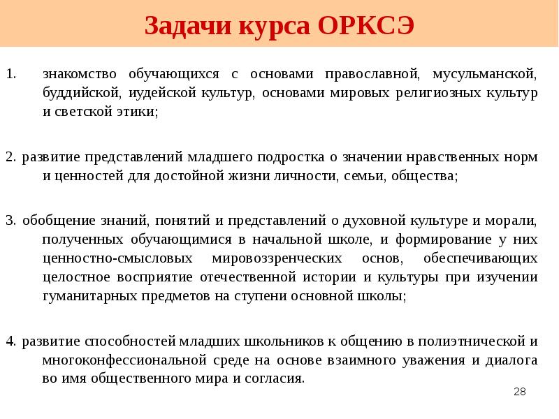 Образование как нравственная норма орксэ 4 класс презентация