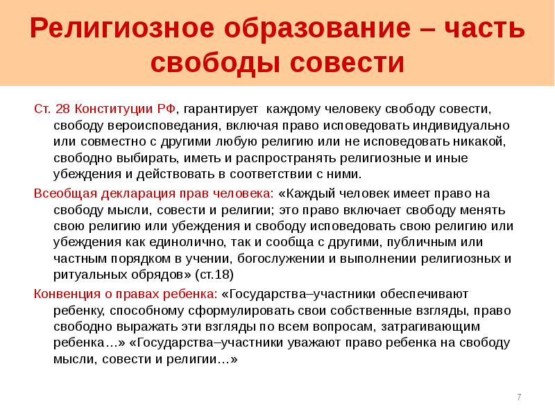 Каждому гарантируется свобода совести свобода