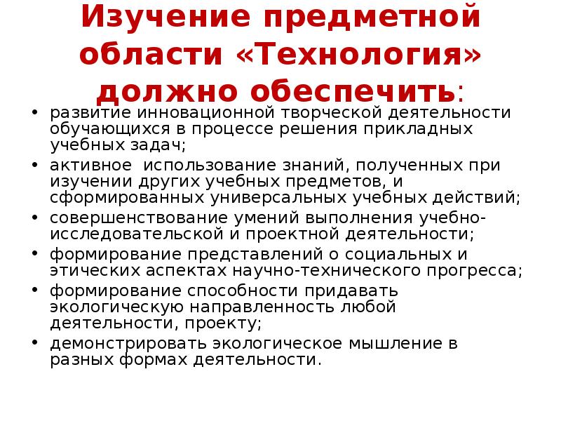 Исследование предметных