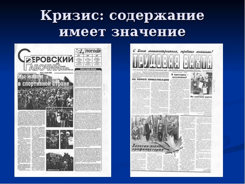 Содержания кризиса