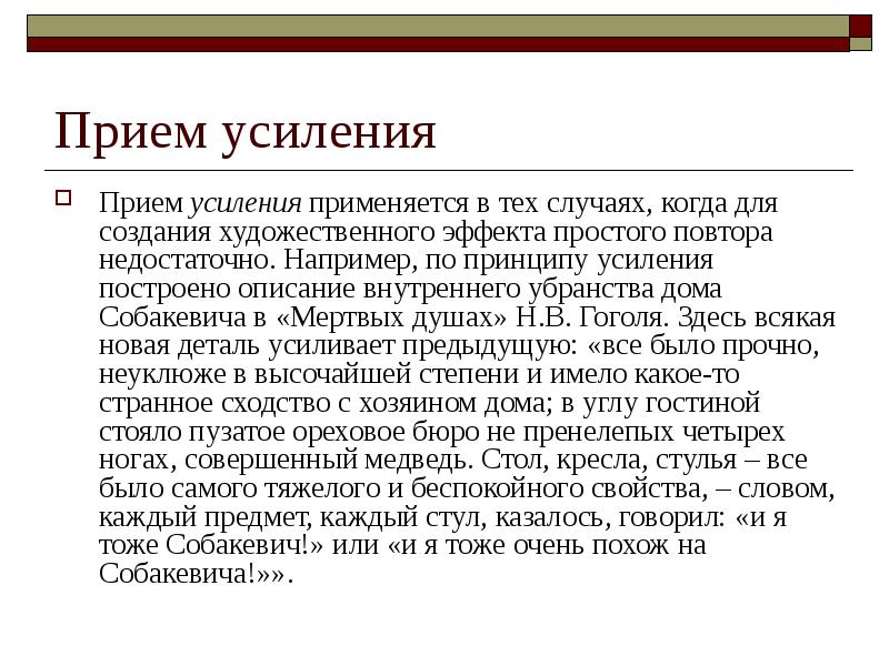 Прием усиления. Приёмы в литературе для усиления. Усиление в литературе. Усиление в литературе примеры. Усиление литературный прием.