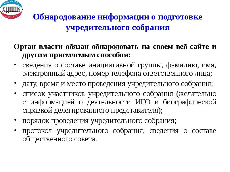 Ответственность за распространение персональных данных. Референдум итоги голосования. Обнародование данных. Обнародование данных. Опубликование результатов референдума.