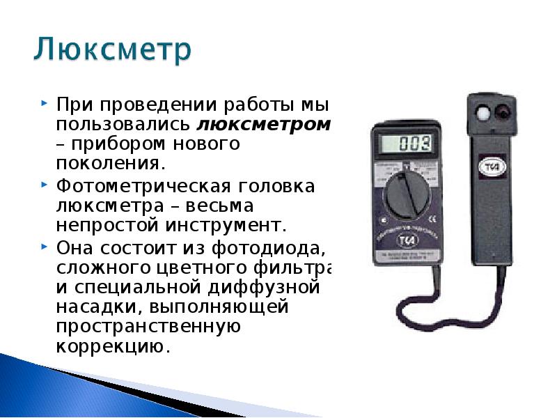 При помощи какого элемента датчик освещенности измеряет